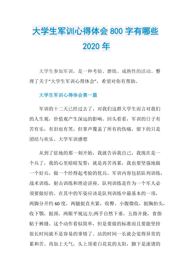 大学生军训心得体会800字有哪些2020年.doc_第1页