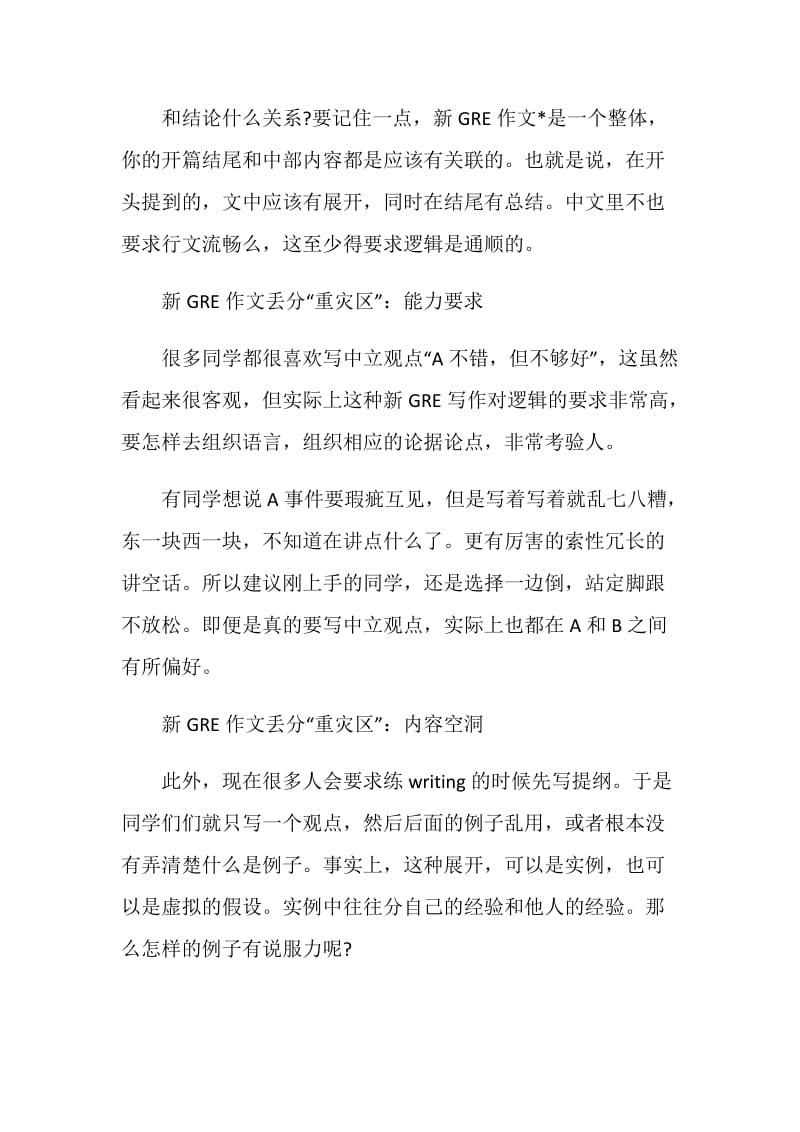 细数GRE作文易错5大扣分问题.doc_第2页