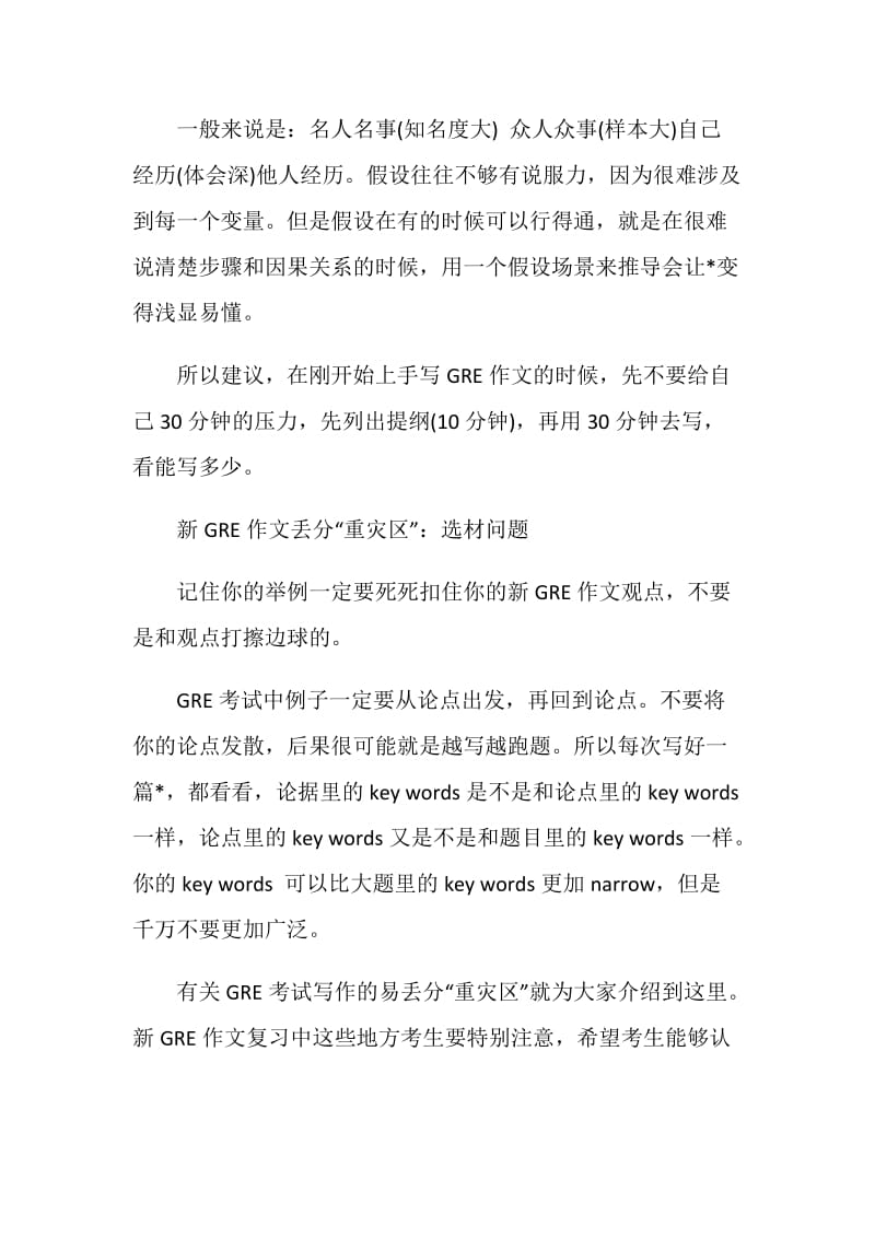 细数GRE作文易错5大扣分问题.doc_第3页