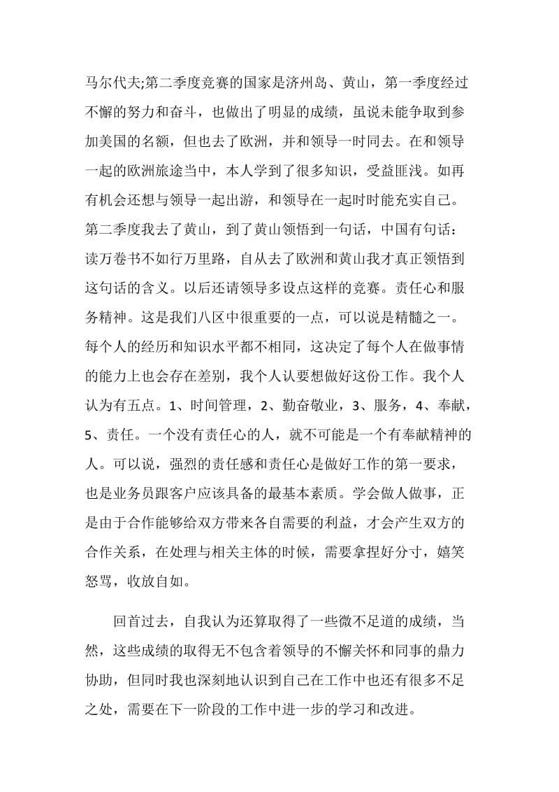 企业业务员个人月工作总结范文.doc_第2页