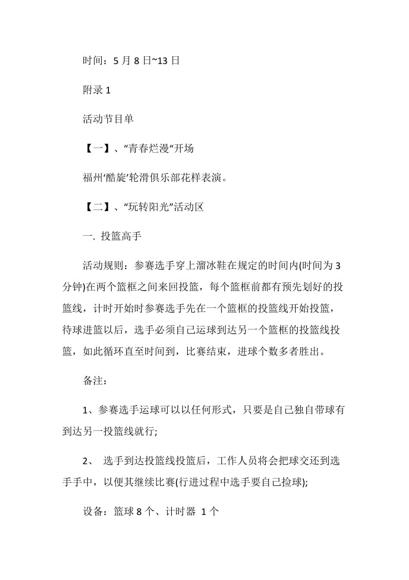 青年联谊活动策划方案.doc_第2页