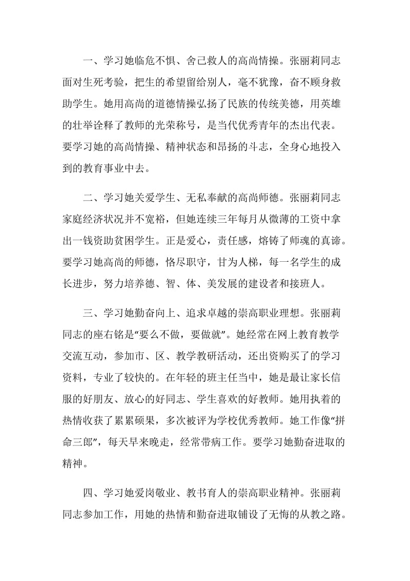 2020最美教师颁奖典礼观后感5篇.doc_第3页