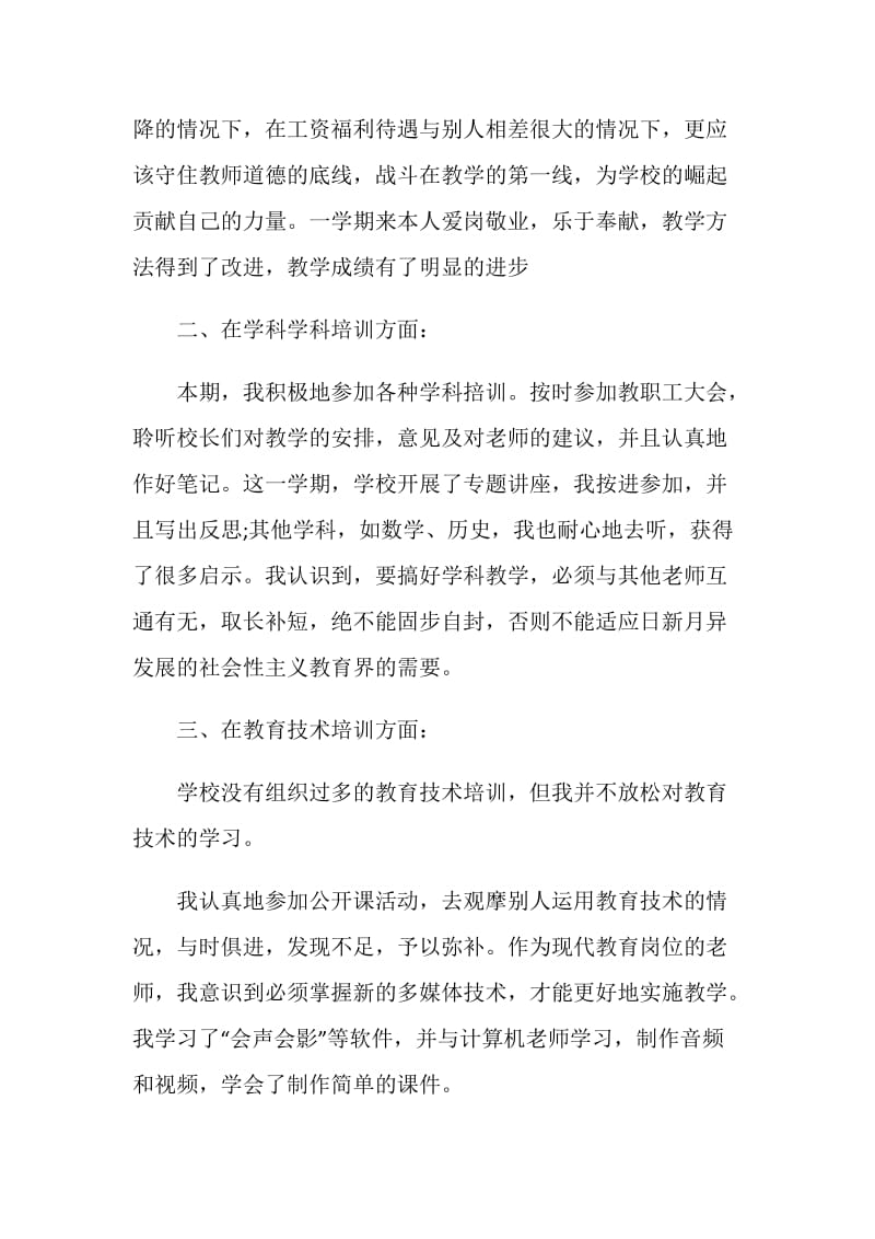 初中教师继续教育心得与感悟2020【5篇】.doc_第2页