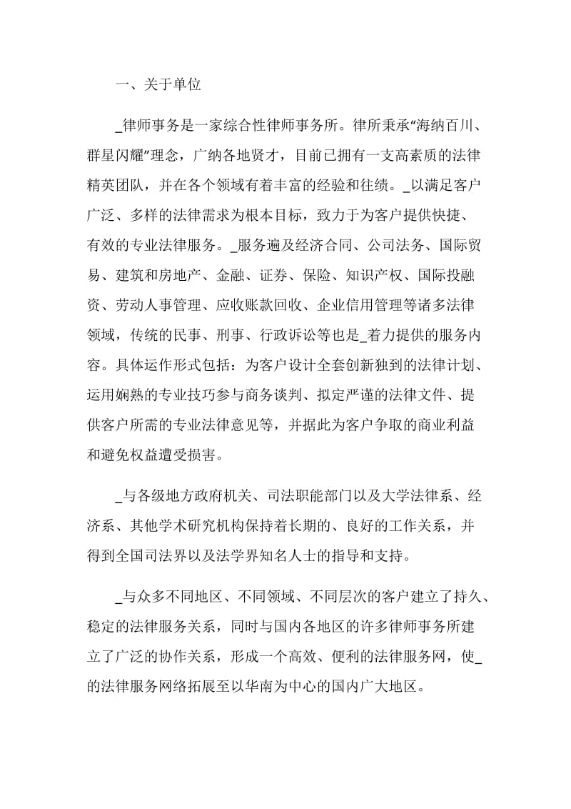 2020年律师工作自我鉴定精选五篇范文.doc_第2页