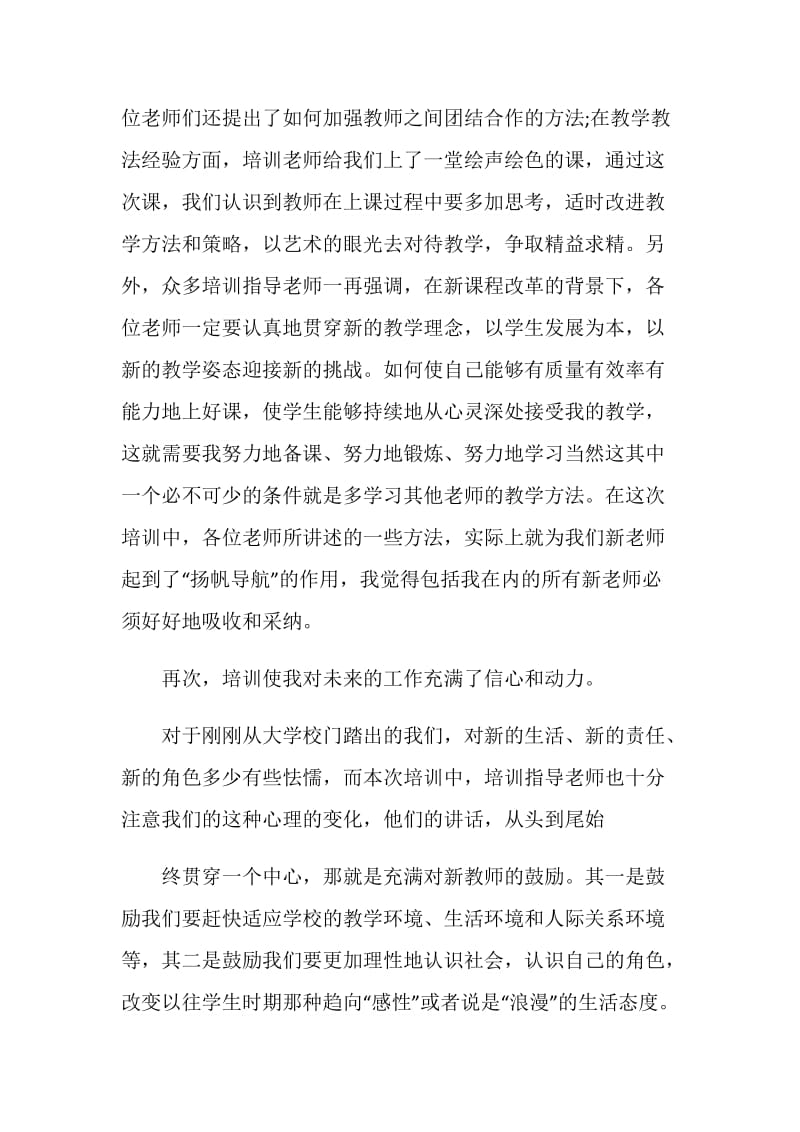 新教师岗前培训心得体会范文.doc_第3页