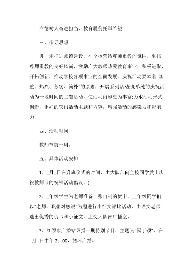 第36个教师节活动策划方案.doc_第2页