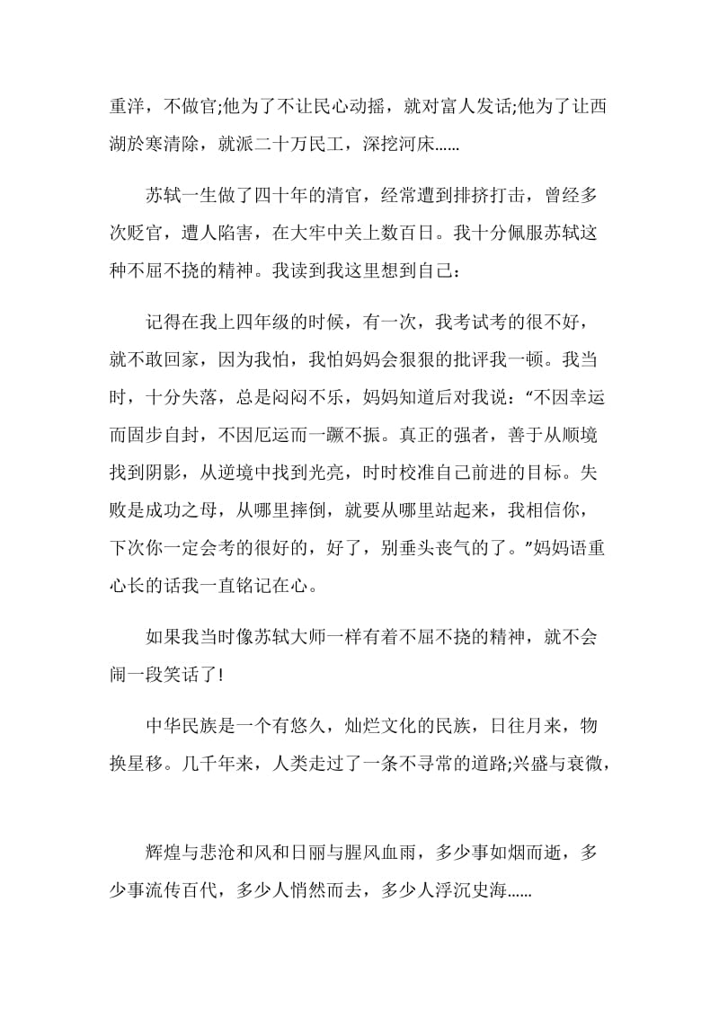 中华上下五千年读书心得优秀文章.doc_第2页