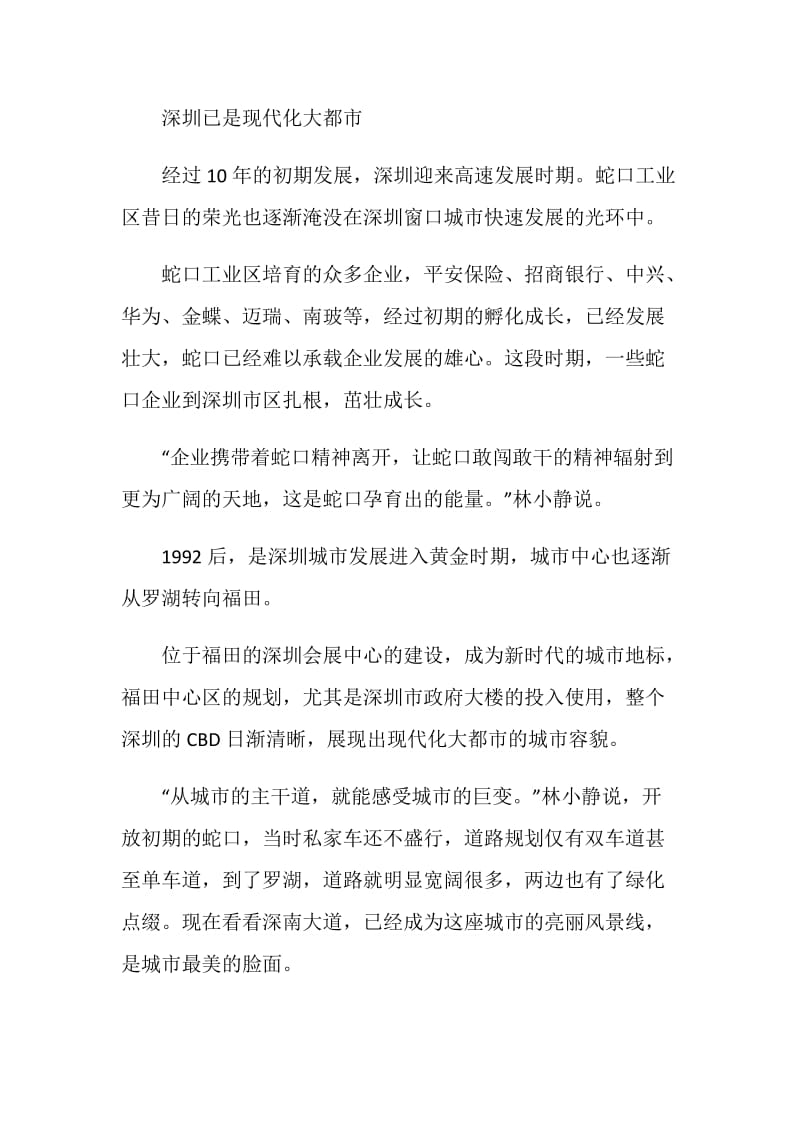 关于深圳特区成立40周年庆的心得感悟范文5篇.doc_第3页
