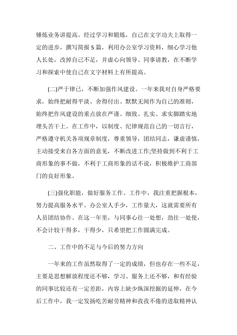 2020公务员年度考核表个人总结5篇.doc_第2页