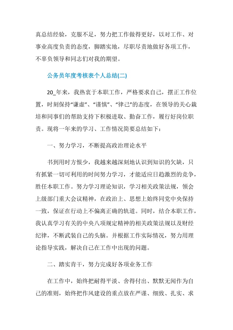 2020公务员年度考核表个人总结5篇.doc_第3页