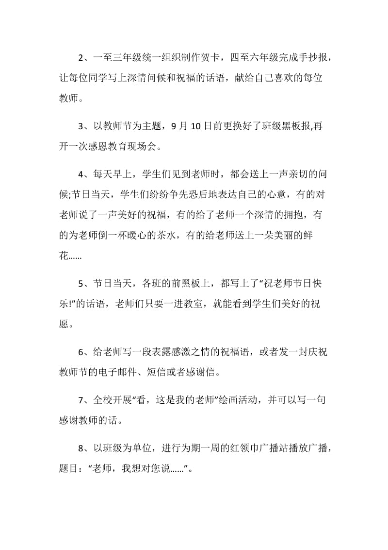 学生感恩教师节活动心得体会精选五篇.doc_第2页