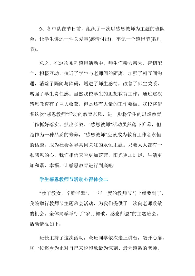 学生感恩教师节活动心得体会精选五篇.doc_第3页