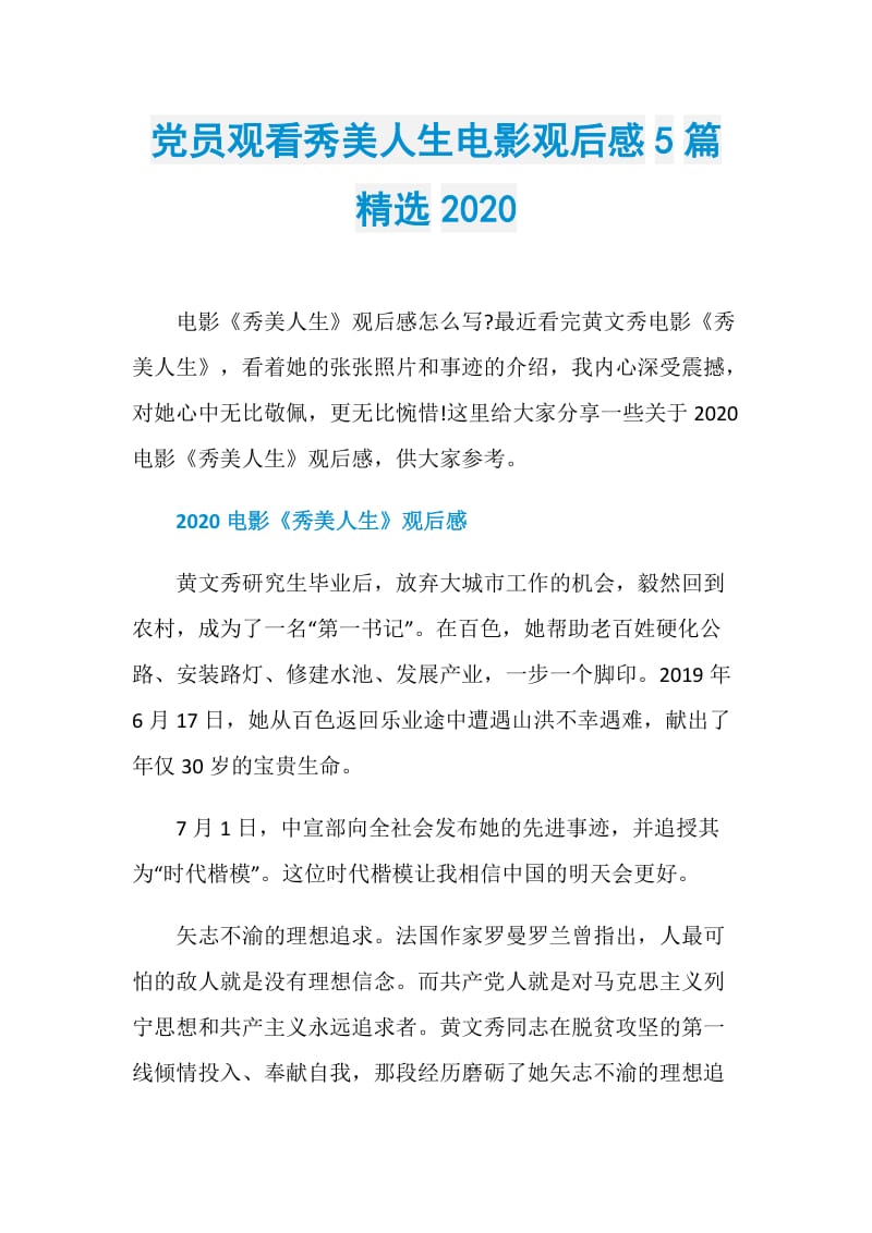 党员观看秀美人生电影观后感5篇精选2020.doc_第1页