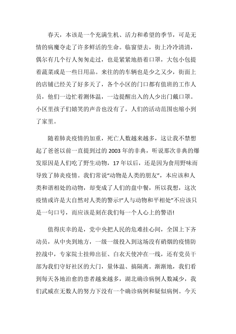 2020年央视《开学第一课》个人学习心得体会范文5篇.doc_第2页