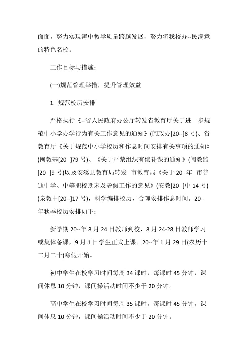 2020年职校教务工作计划例文五篇.doc_第2页