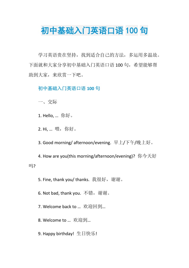 初中基础入门英语口语100句.doc_第1页