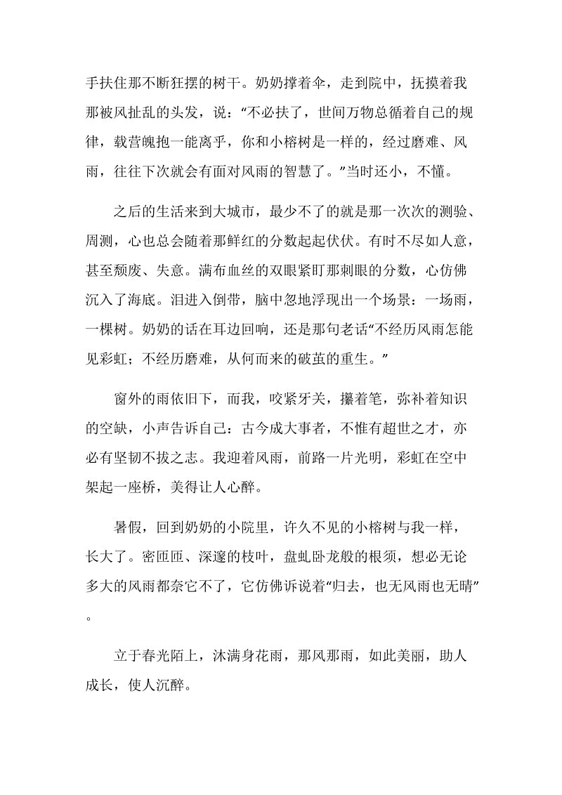 什么如此美丽作文800字.doc_第2页