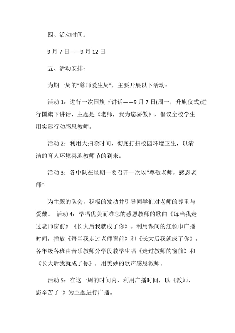 教师节主题活动策划书5篇2020.doc_第2页