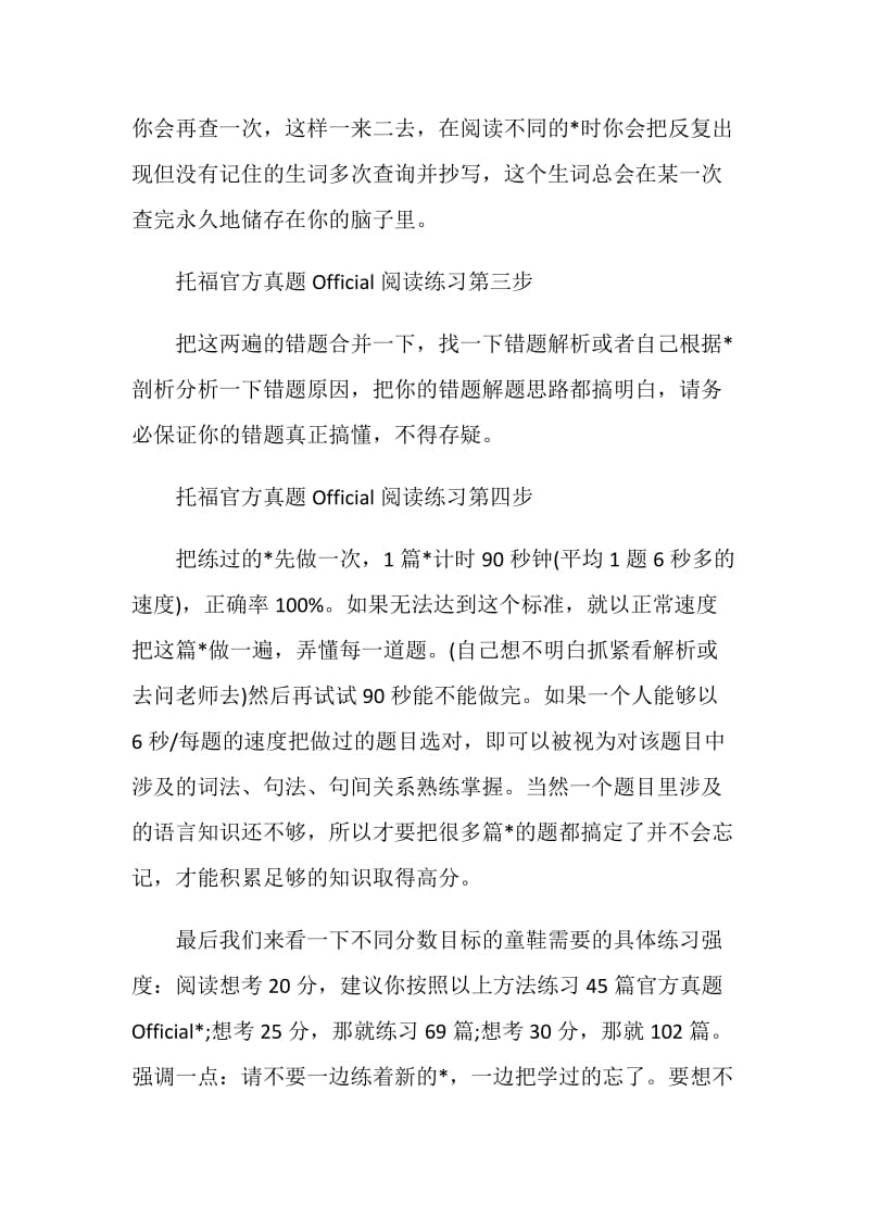 托福阅读的正确练习方式.doc_第2页