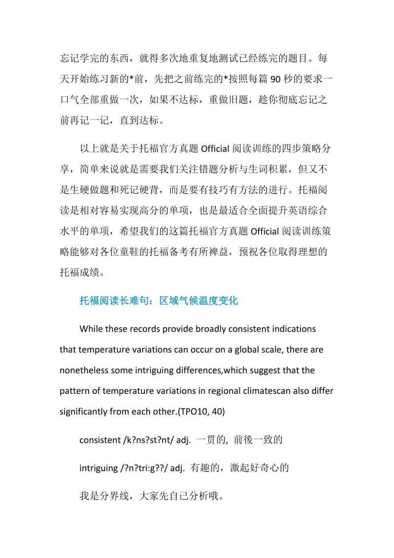 托福阅读的正确练习方式.doc_第3页