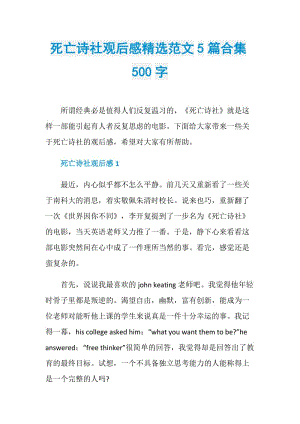 死亡诗社观后感精选范文5篇合集500字.doc