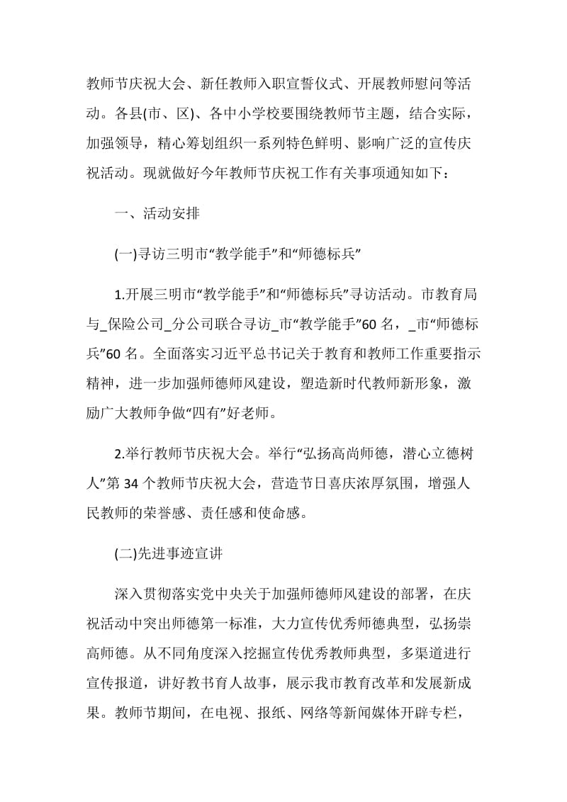 教师节活动策划书方案.doc_第2页