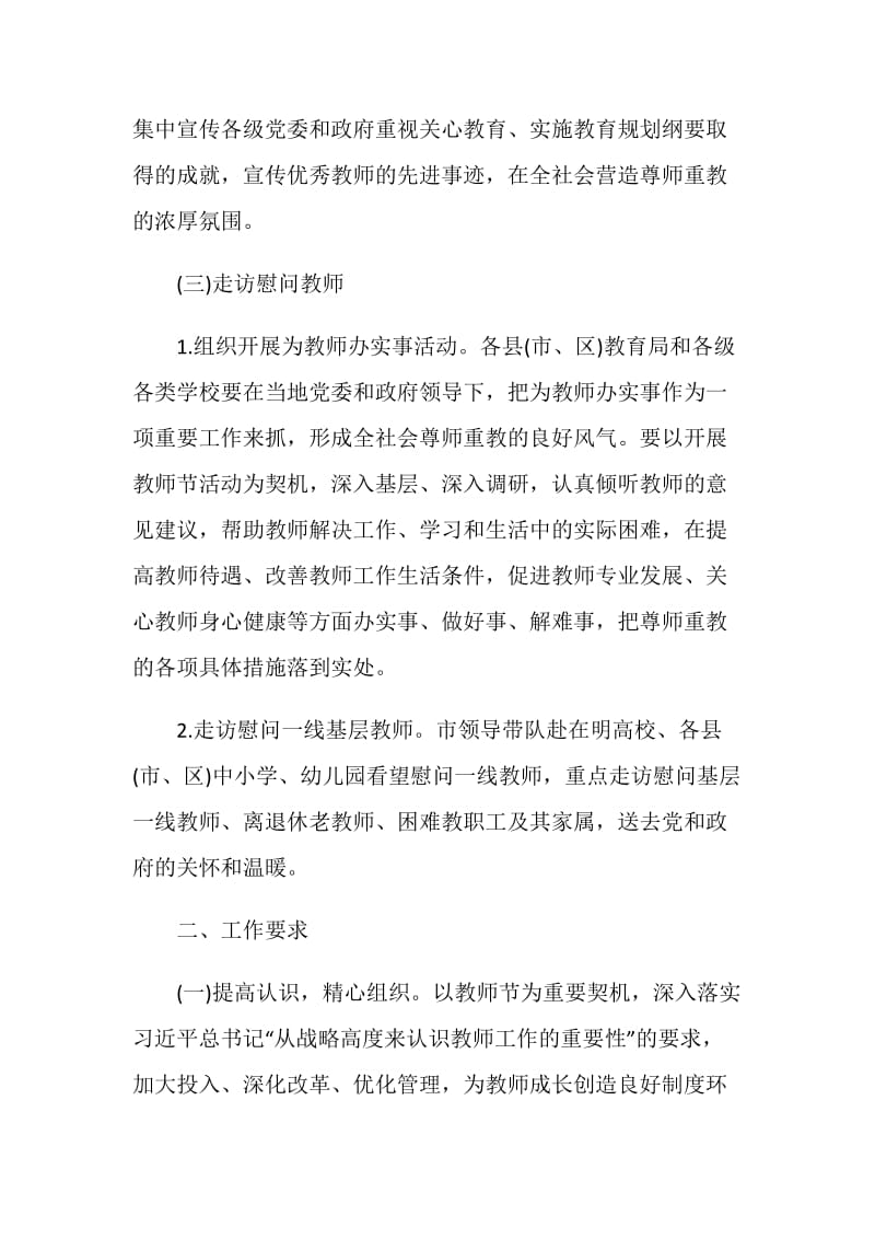 教师节活动策划书方案.doc_第3页