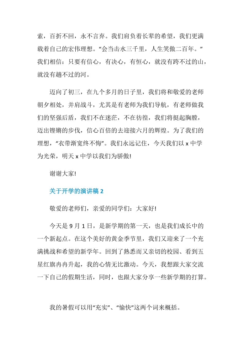 2020关于开学的演讲稿精选5篇.doc_第3页