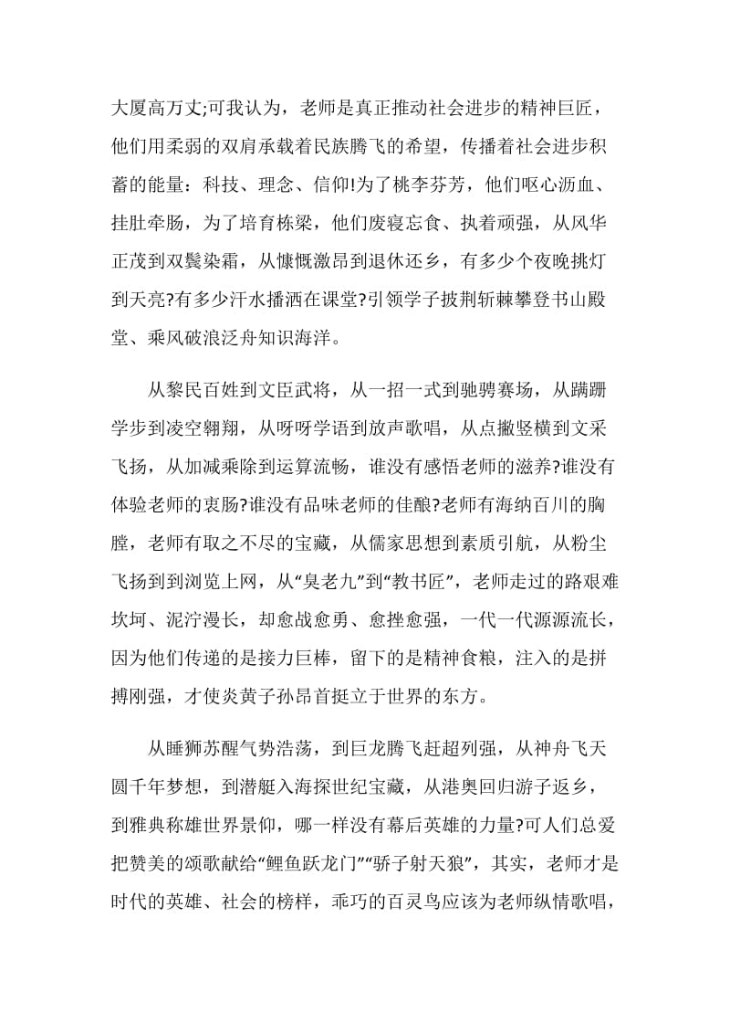 立德树人奋进担当教师节主题心得征文5篇.doc_第2页