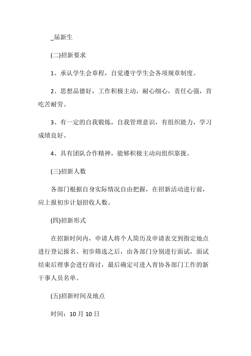 青年志愿者招新策划书方案.doc_第3页