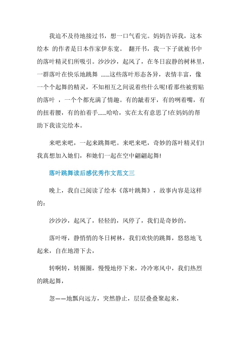 落叶跳舞读后感优秀作文十篇.doc_第2页