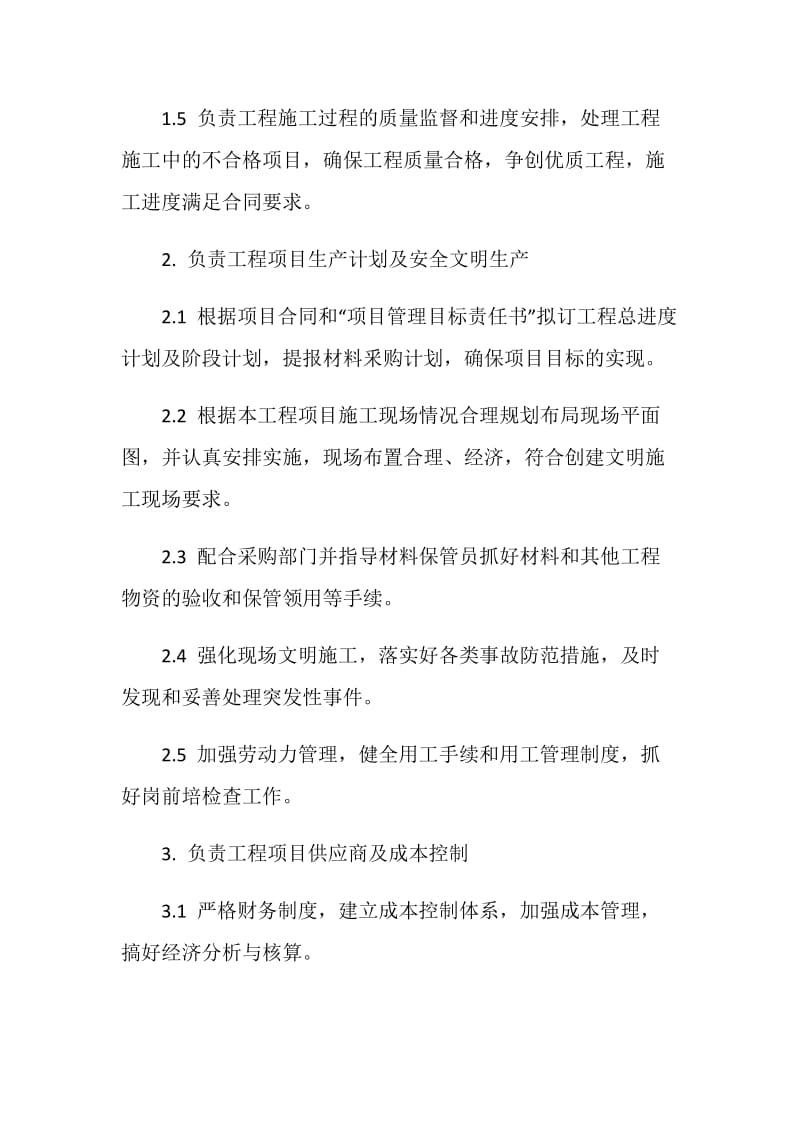 工程项目经理职责2020职责大全.doc_第3页