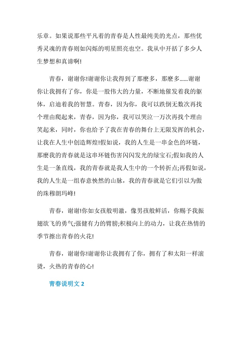 青春说明文精选五篇.doc_第2页