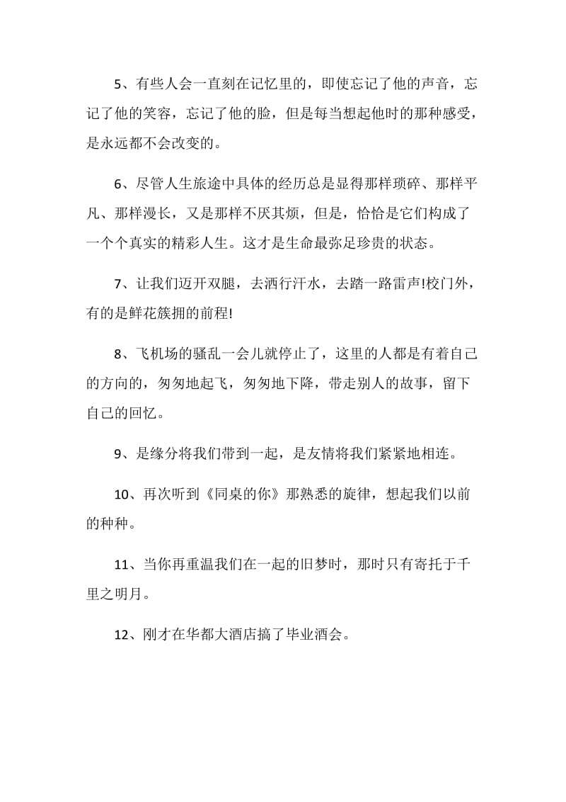 毕业分别赠言最新合集大全.doc_第2页