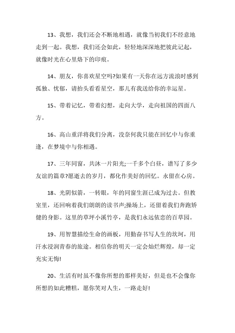 毕业分别赠言最新合集大全.doc_第3页