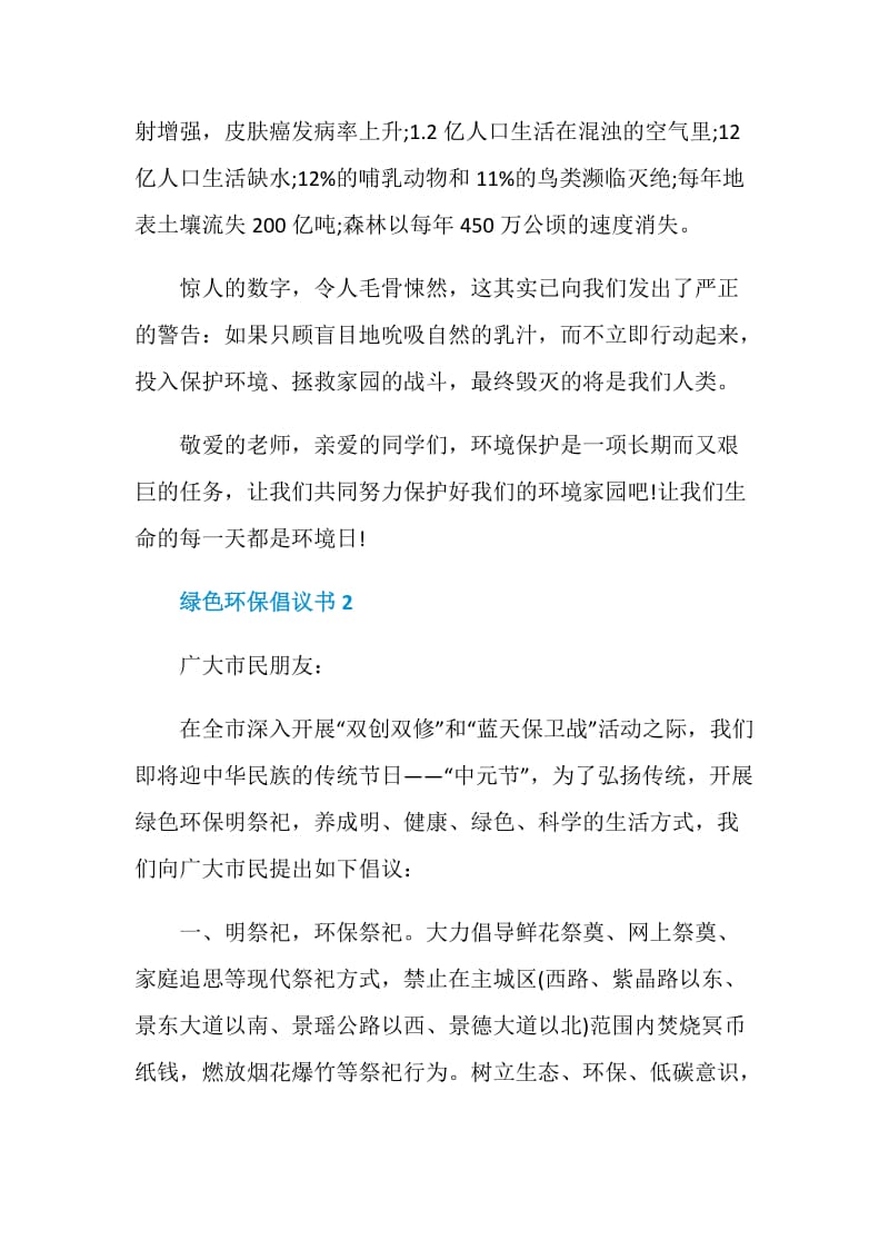 绿色环保倡议书集锦.doc_第2页