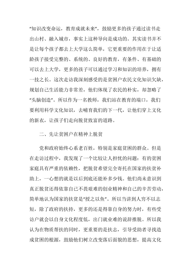 立德树人奋进担当教育脱贫托举希望主题心得体会范文5篇2020.doc_第2页