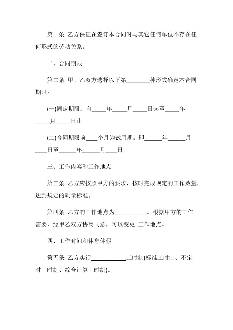 通用版会计劳动合同合集集锦.doc_第2页