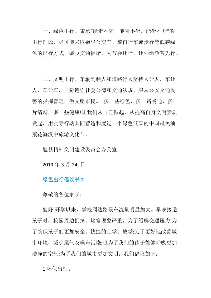 绿色出行倡议书600字.doc_第2页