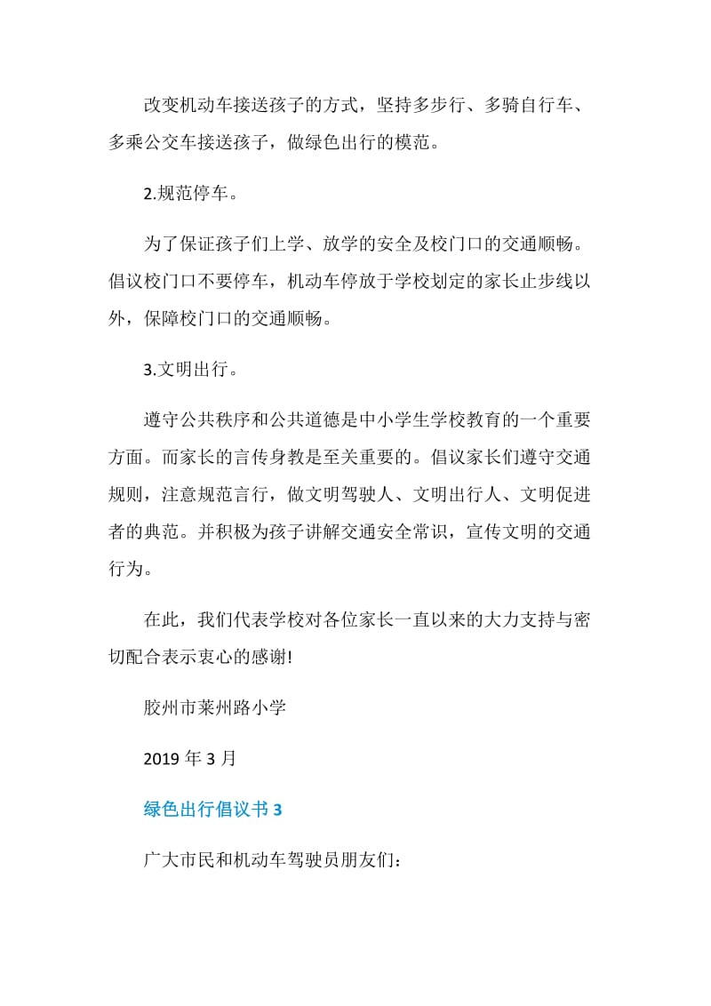 绿色出行倡议书600字.doc_第3页