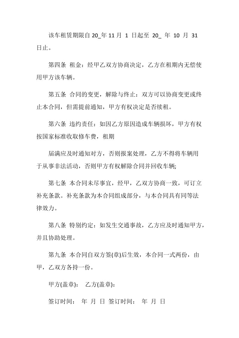 办公用车租赁合同合集大全.doc_第2页