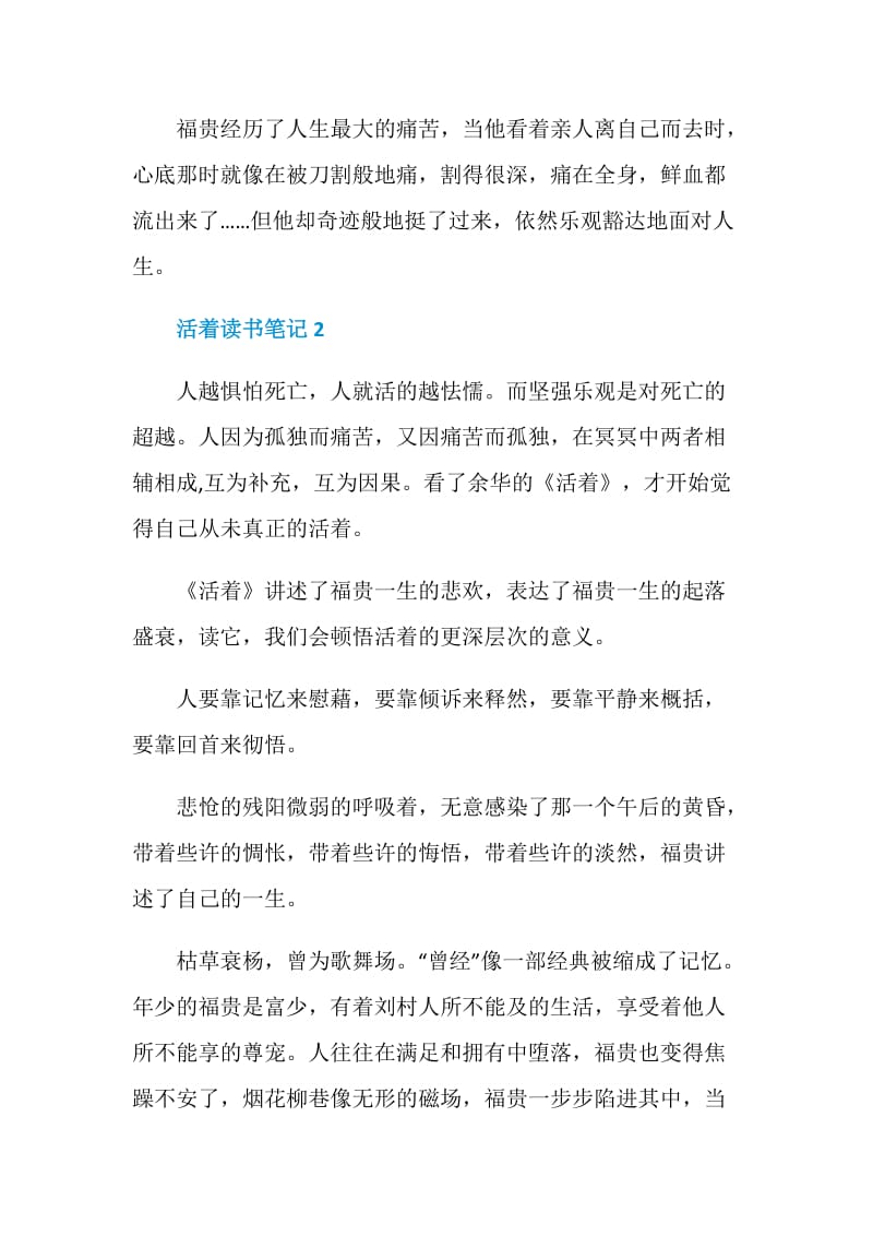 活着读书笔记五篇精选作文.doc_第2页