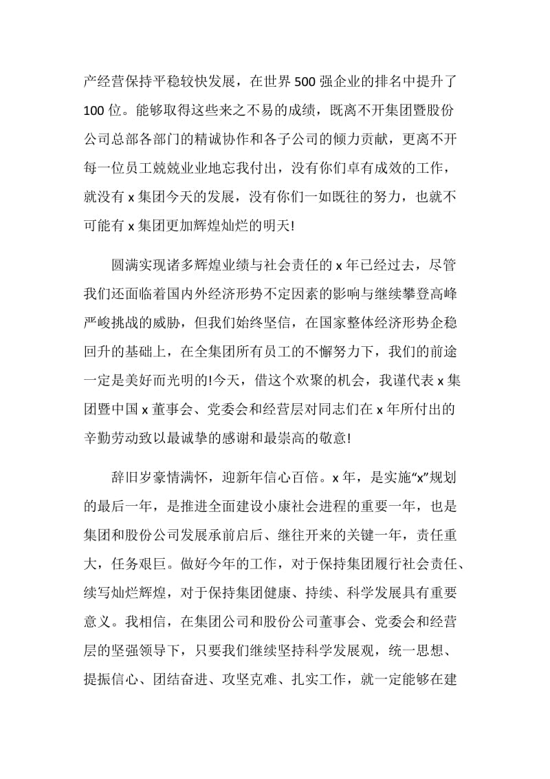 迎新春讲话致辞合集.doc_第2页