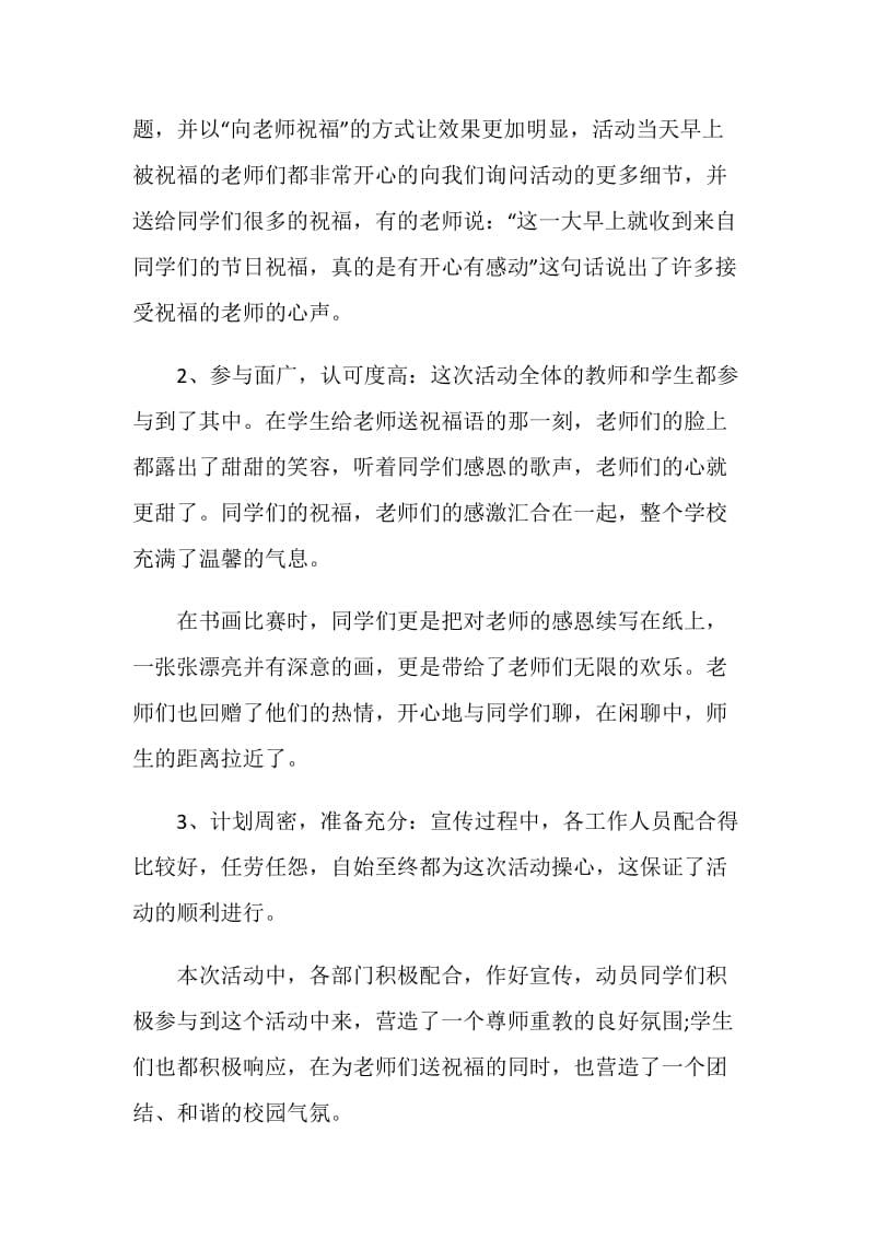 2020教师节活动总结范文800字5篇.doc_第2页