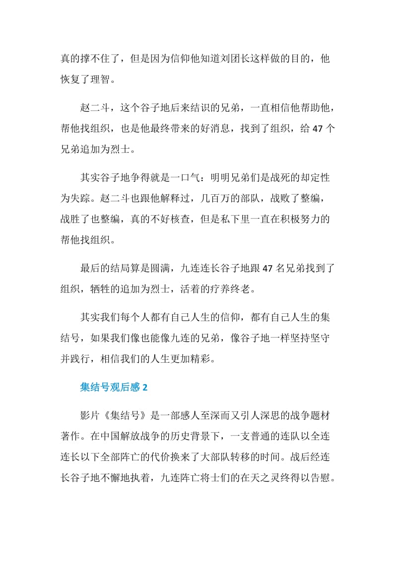 集结号观后感精选5篇550字.doc_第2页