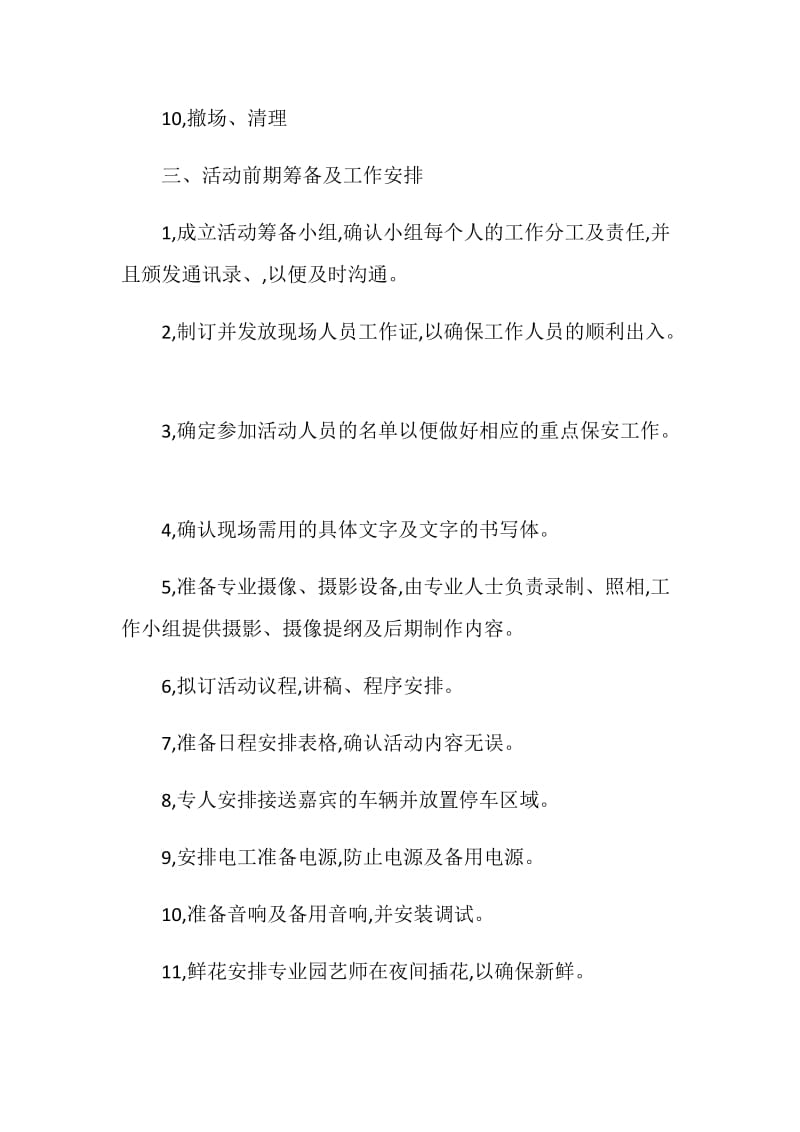 公司庆典活动策划方案.doc_第2页