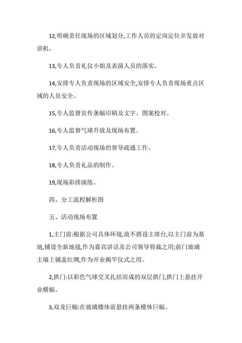 公司庆典活动策划方案.doc_第3页