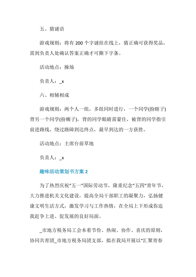 趣味活动策划书方案.doc_第3页