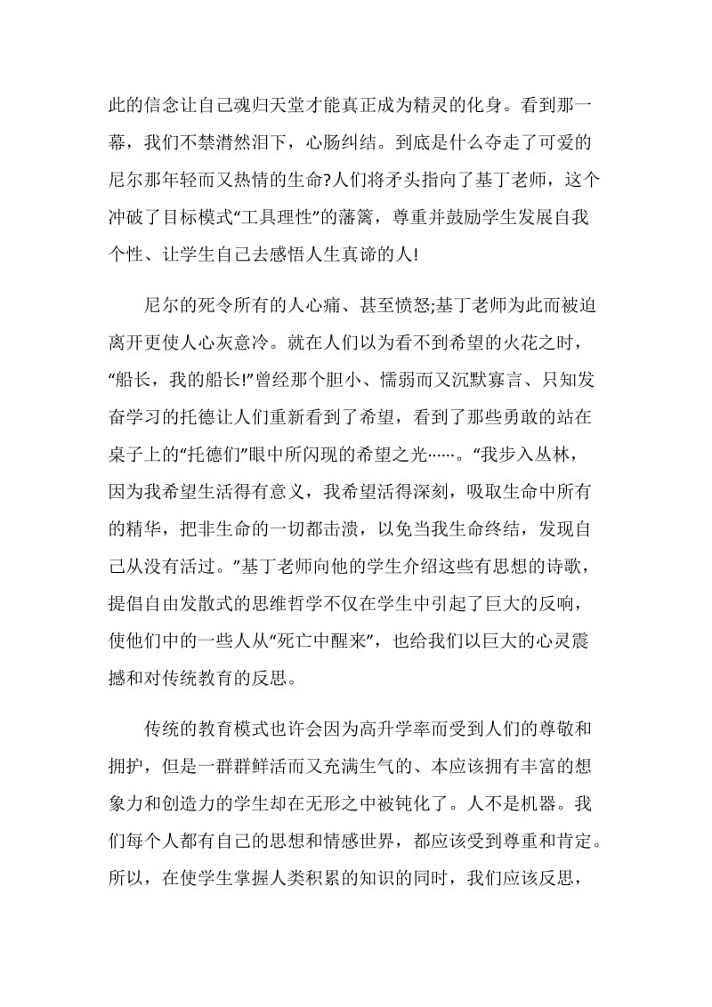 死亡诗社观后感精选5篇范文合集.doc_第2页