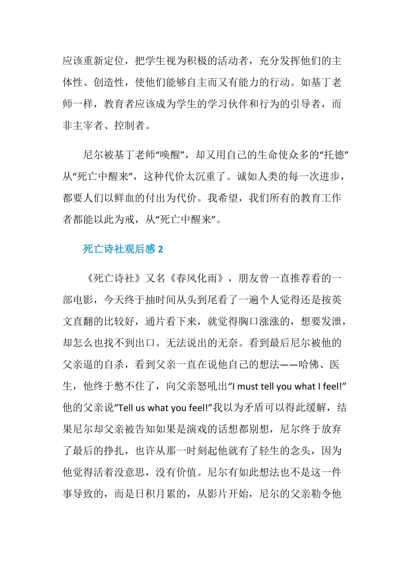 死亡诗社观后感精选5篇范文合集.doc_第3页